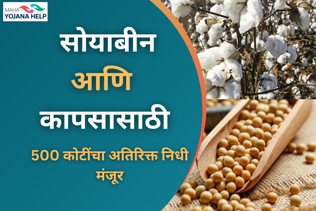 सोयाबीन कापूस