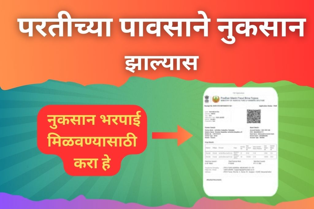 परतीचा पाऊस