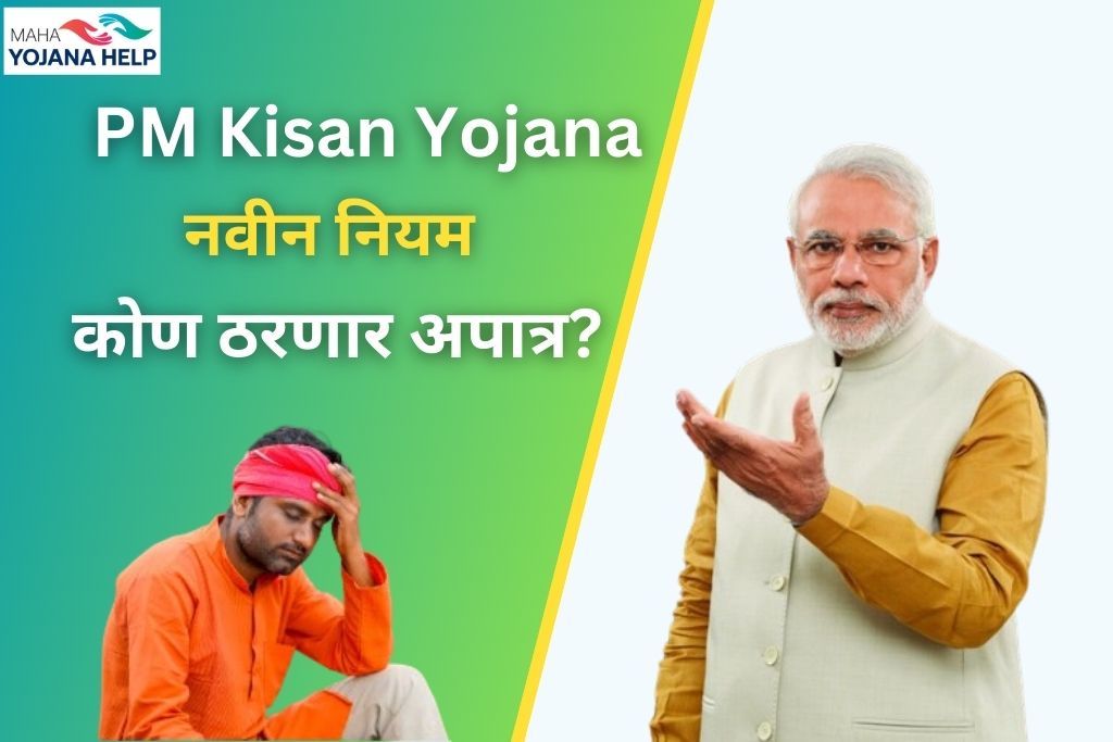 पीएम किसान