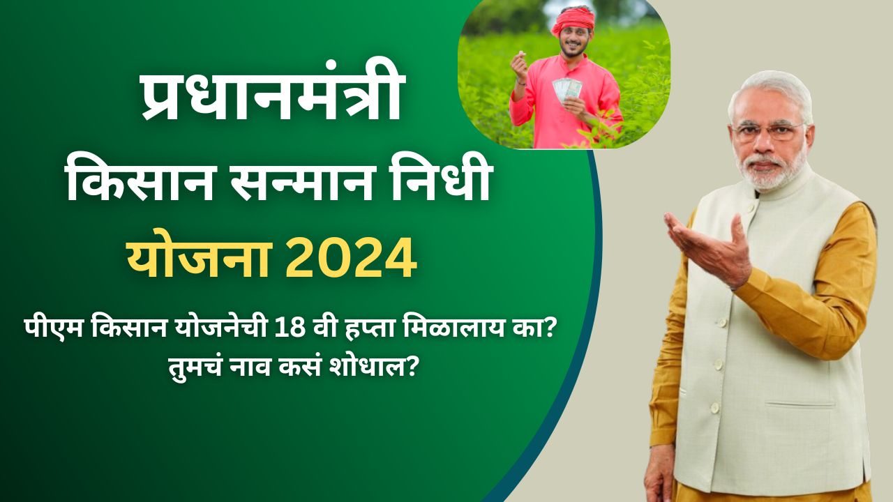 पीएम किसान