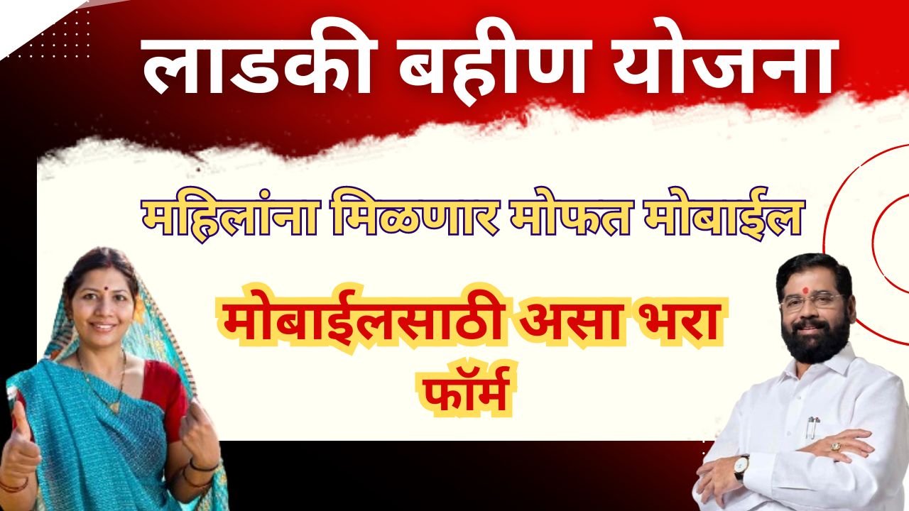 लाडकी बहीण