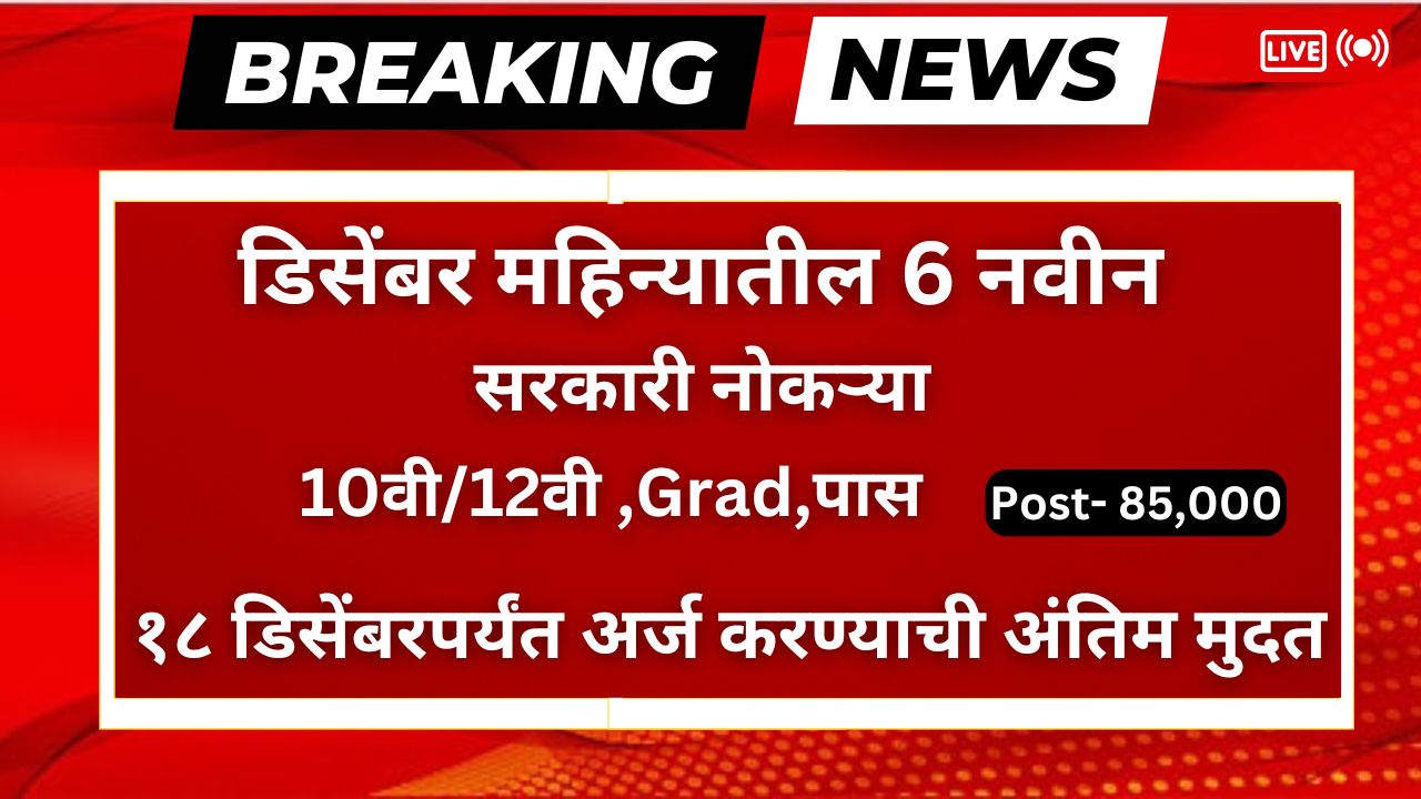 सरकारी नोकऱ्या