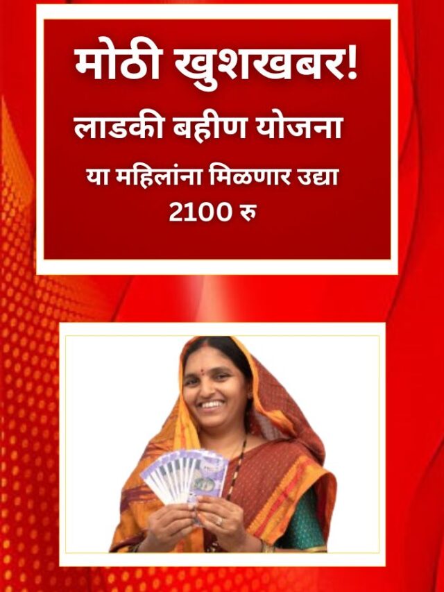 ladki bahin yojana