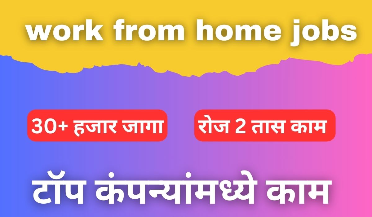 work from home jobs