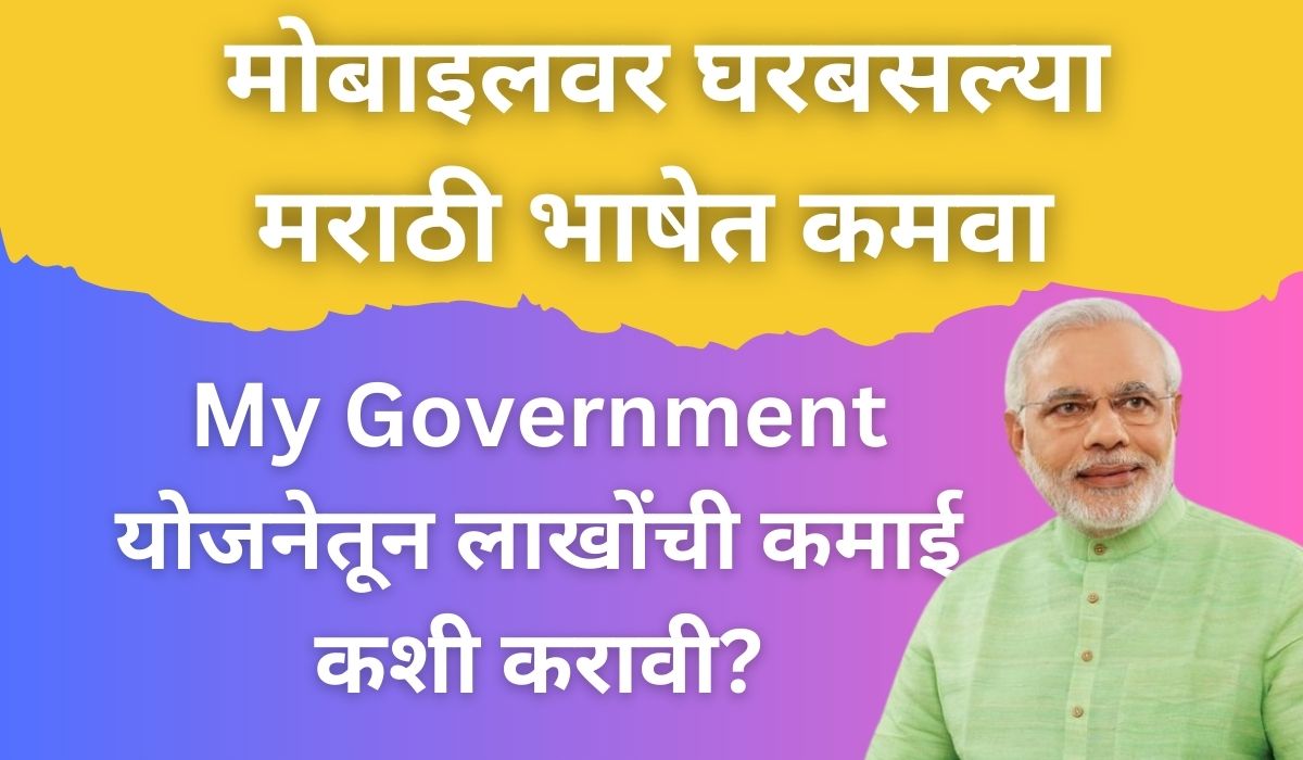 माय गव्हर्नमेंट