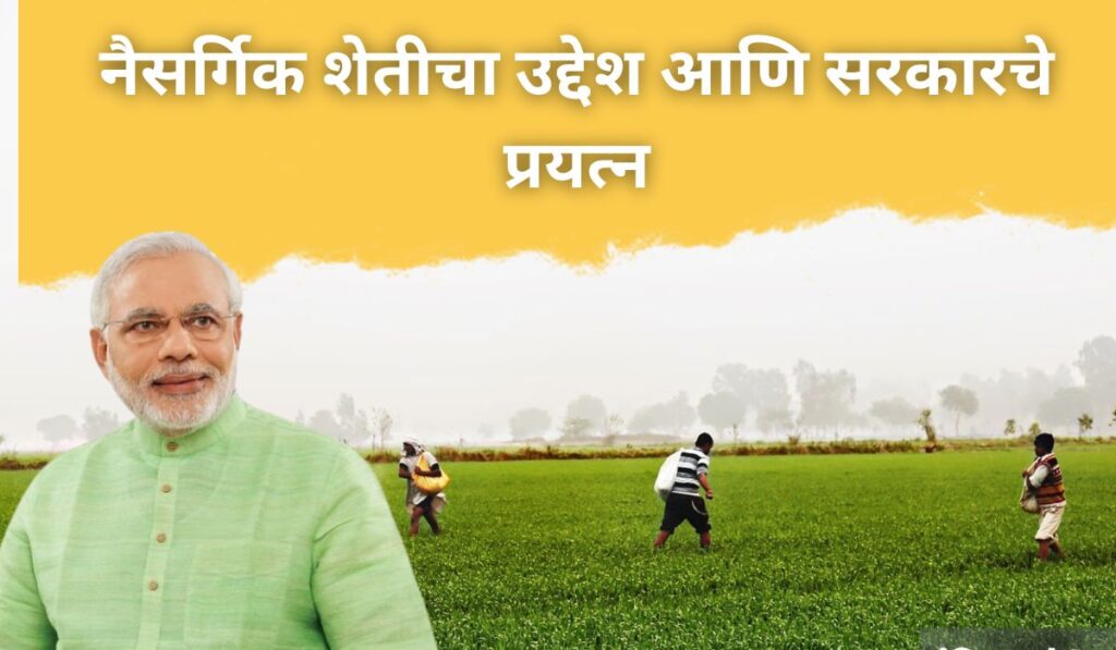 नैसर्गिक शेती