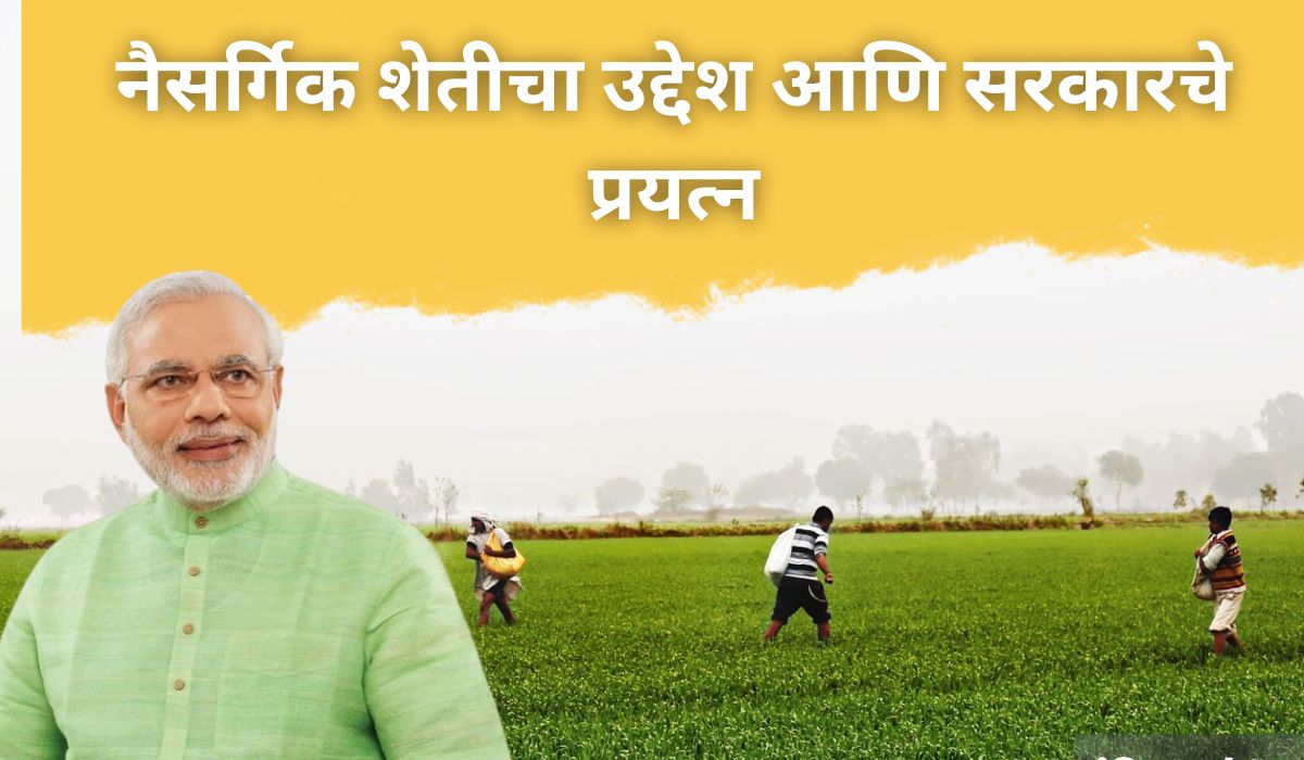 नैसर्गिक शेती