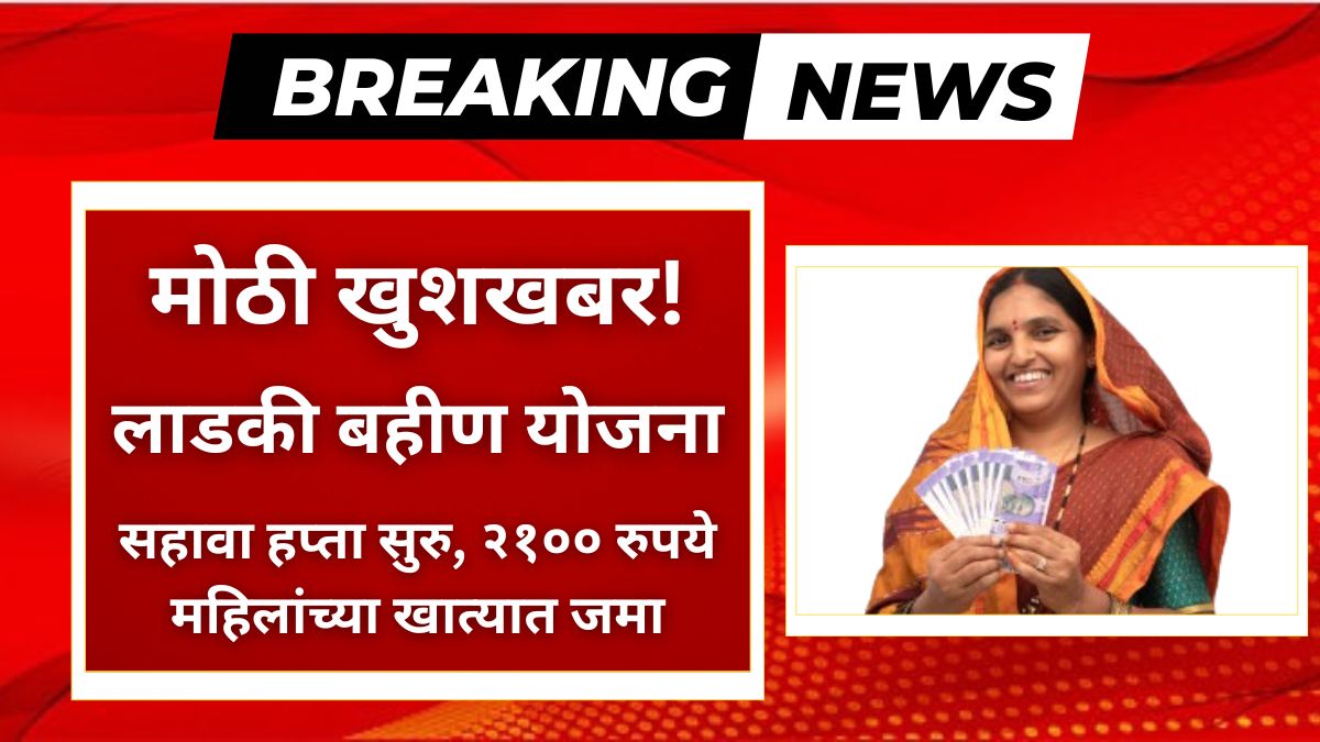 लाडकी बहीण योजना