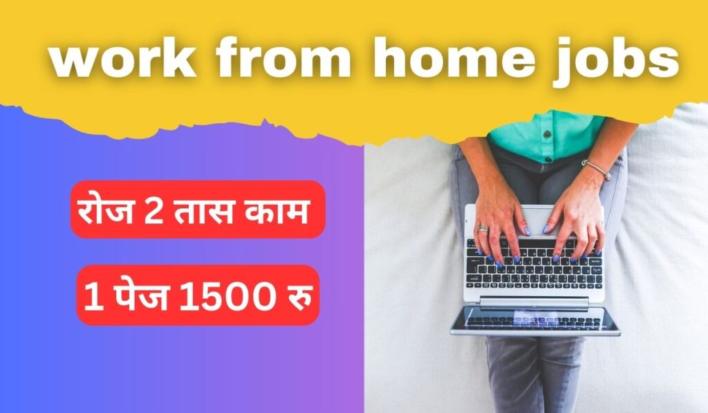 work from home jobs