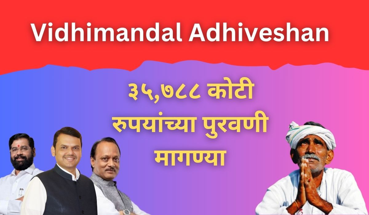 Vidhimandal Adhiveshan