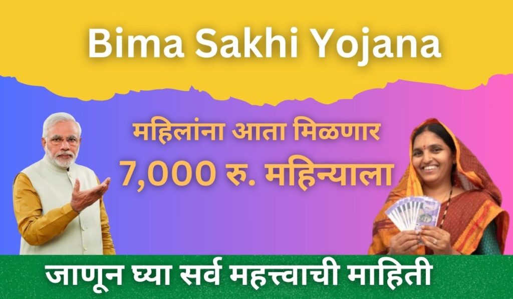 Bima Sakhi Yojana