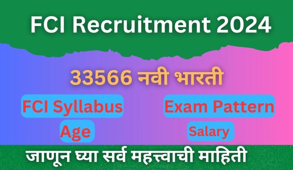FCI Recruitment 2024
