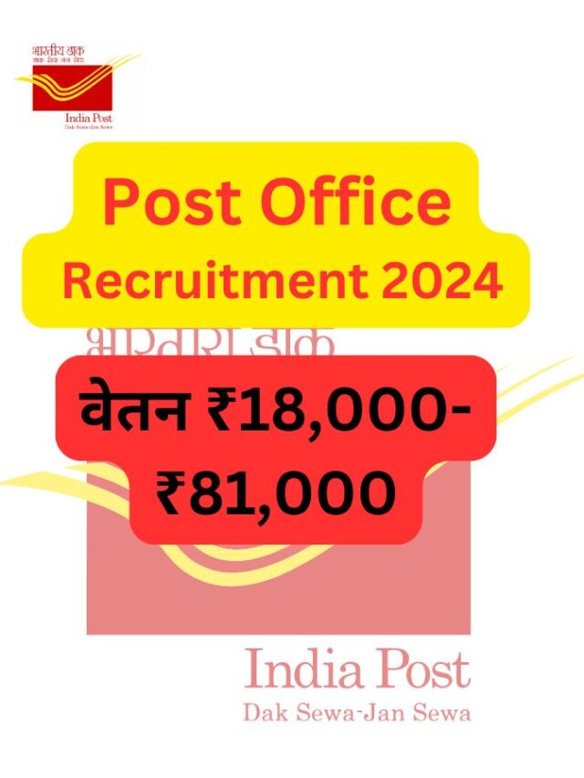 Post Office Recruitment 2024