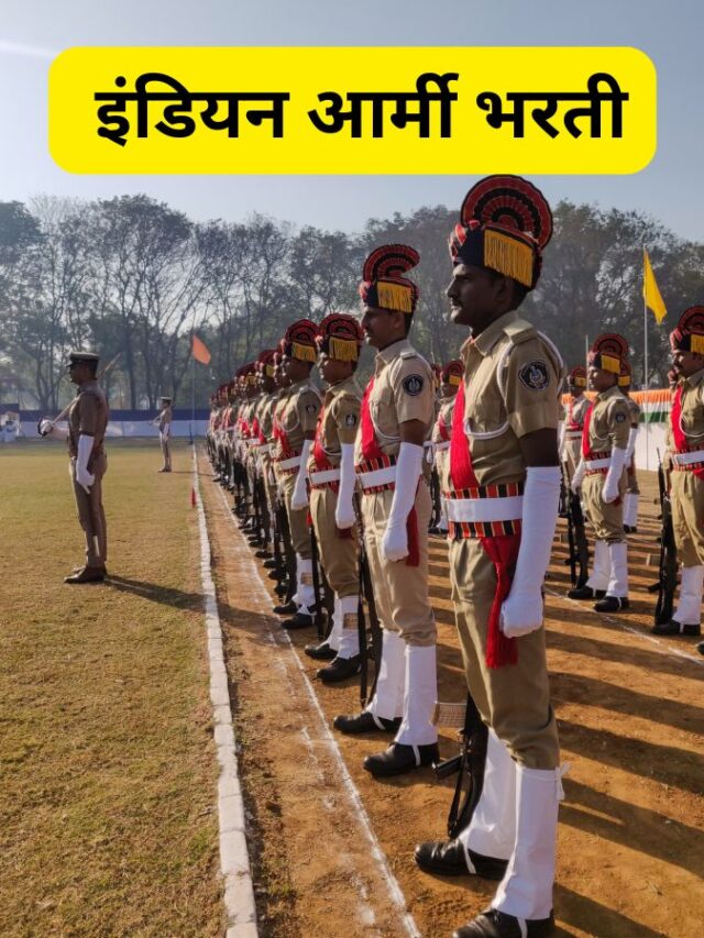 sarkari job : इंडियन आर्मी भरती 2024 10वी पाससाठी 389+ जागा,