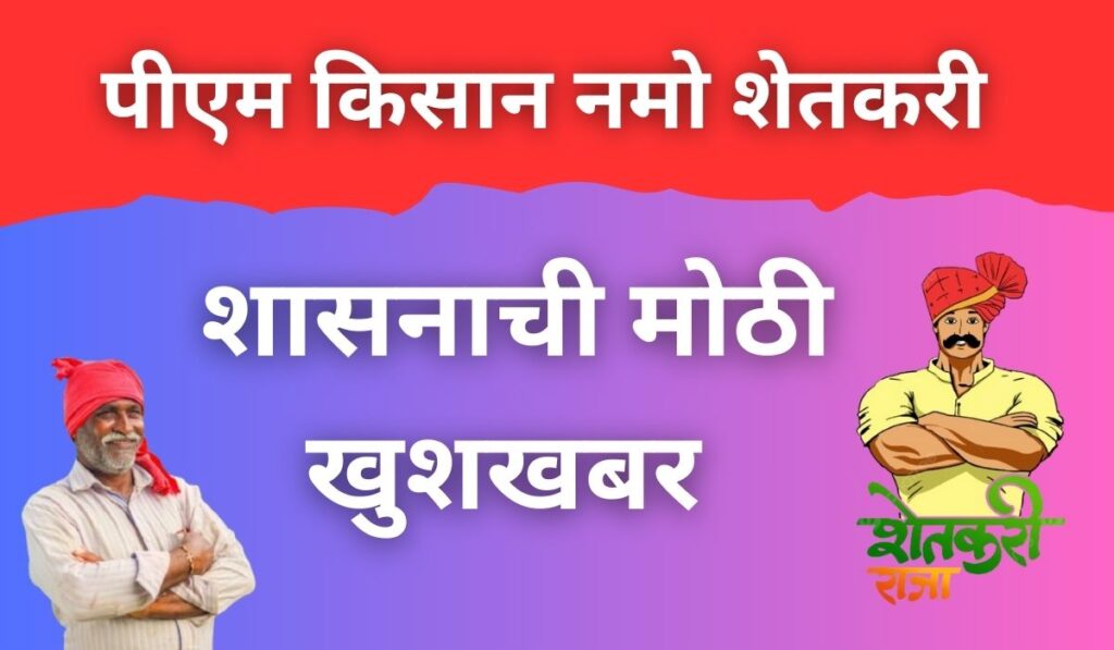 प्रधानमंत्री किसान सन्मान निधी योजना