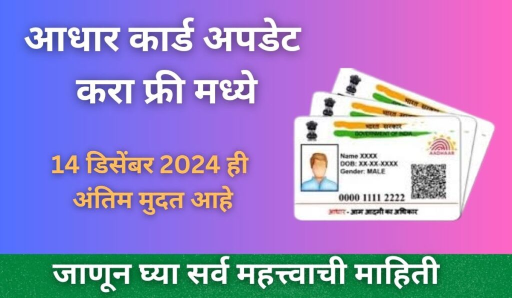 Aadhar Card Update Online