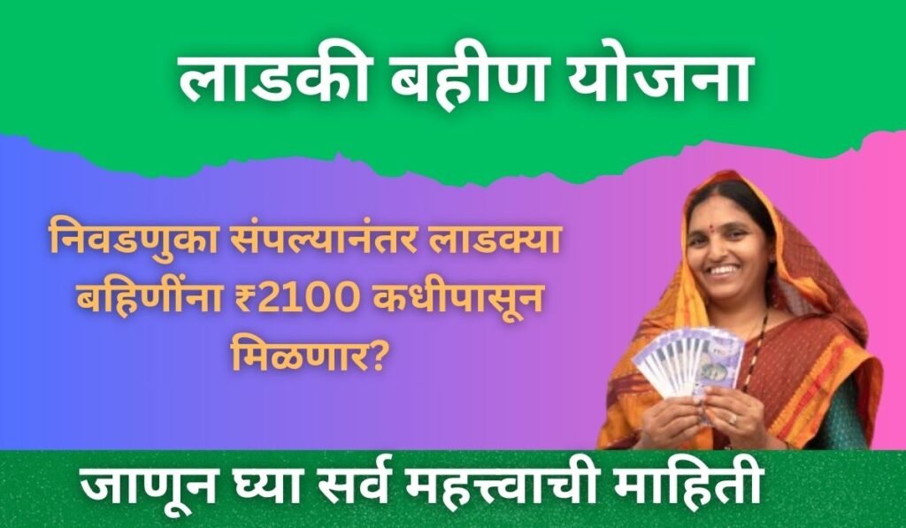 ladki bahin yojana