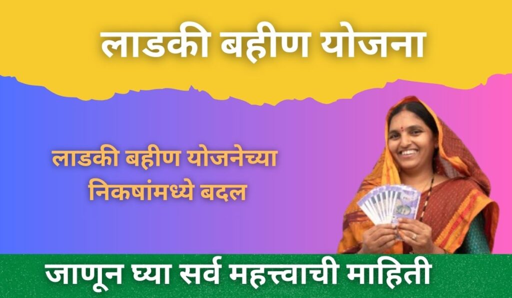 ladki bahin yojana